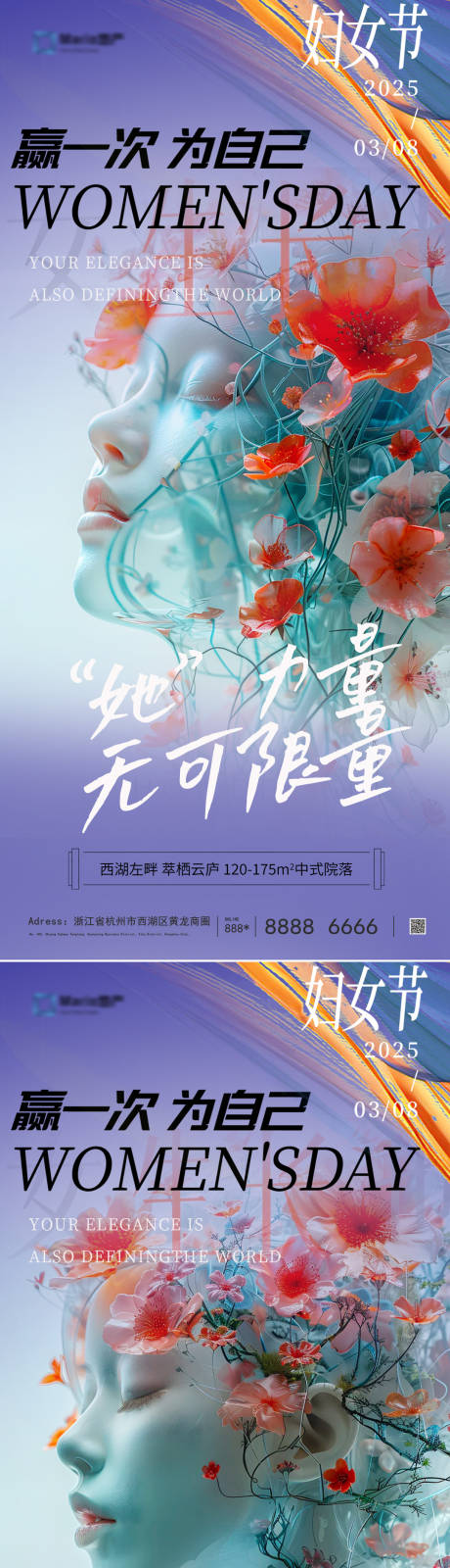 源文件下载【三八妇女节女神节海报】编号：22830028949512840