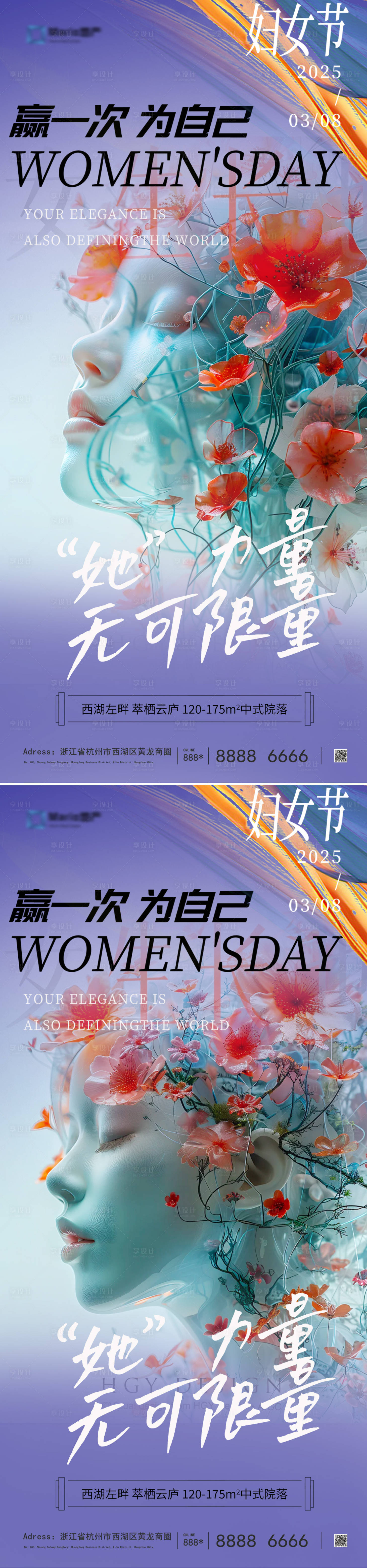 源文件下载【享设计】搜索编号：22830028949512840【三八妇女节女神节海报】