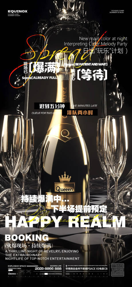 源文件下载【享设计】搜索编号：67320028951672084【酒吧推广海报】