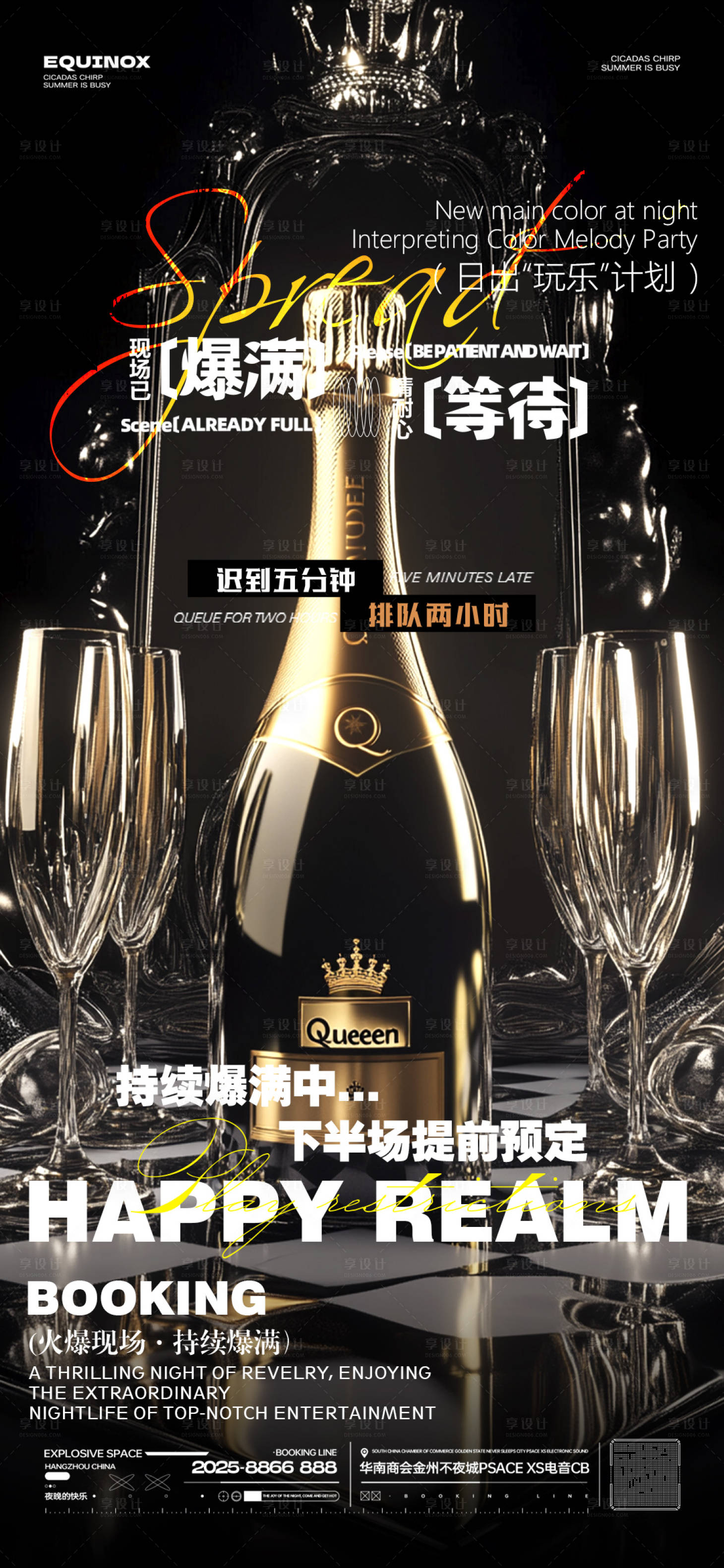 源文件下载【享设计】搜索编号：67320028951672084【酒吧推广海报】