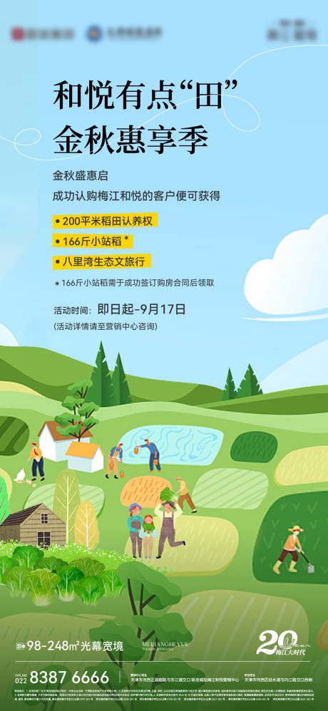 源文件下載【享設計】搜索編號：84340029087755003【中秋送地活動邀約】