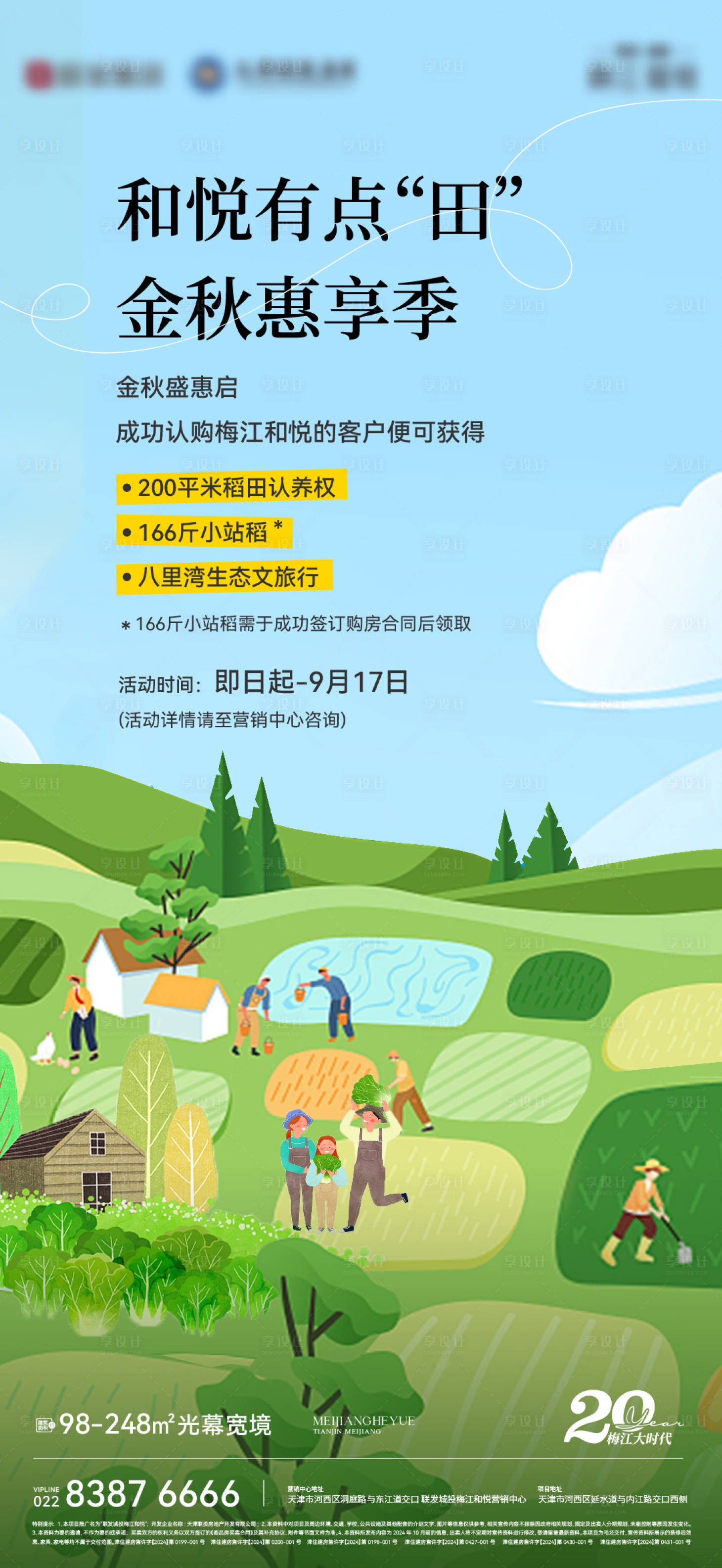 源文件下載【享設計】搜索編號：84340029087755003【中秋送地活動邀約】