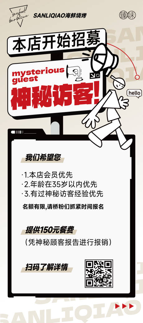 神秘顾客招募X展架