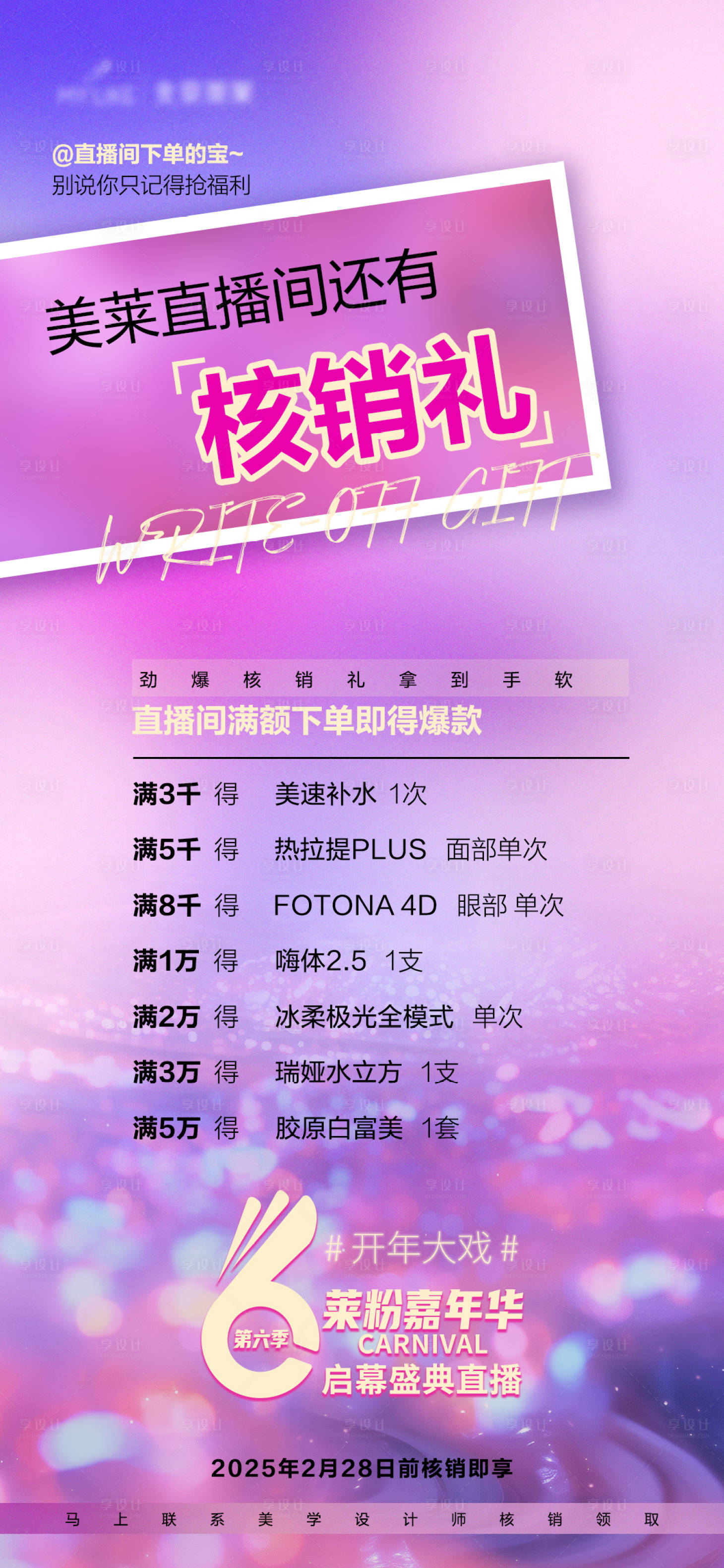 源文件下载【核销礼政策海报】编号：81660028919846005