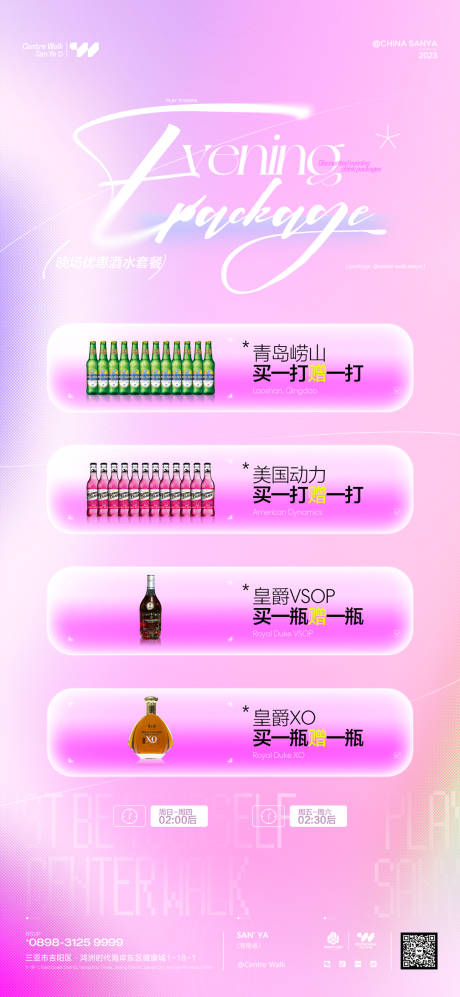 源文件下载【酒吧酒水套餐海报】编号：78240028925035484