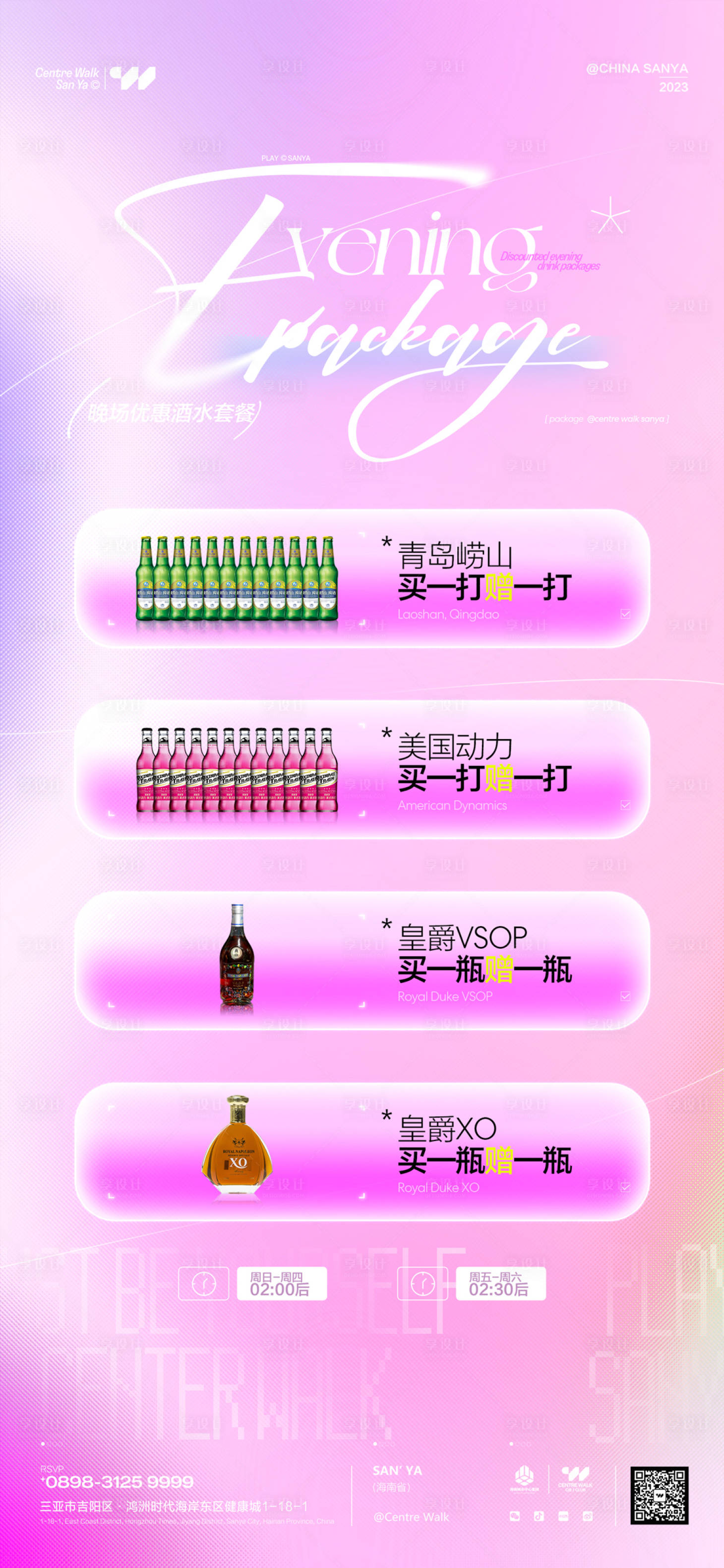 源文件下載【享設計】搜索編號：78240028925035484【酒吧酒水套餐海報】