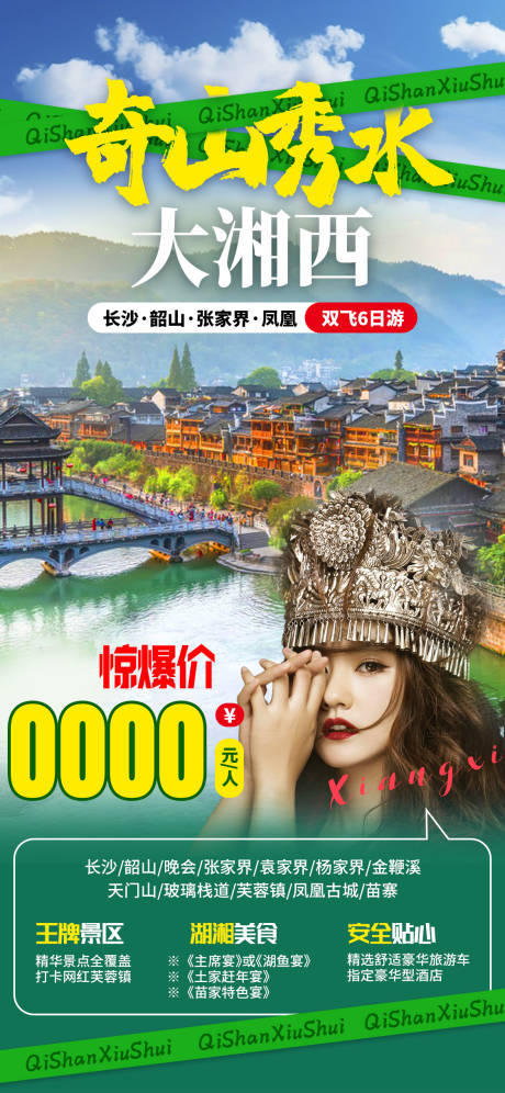 源文件下载【奇山秀水】编号：88670029065283199