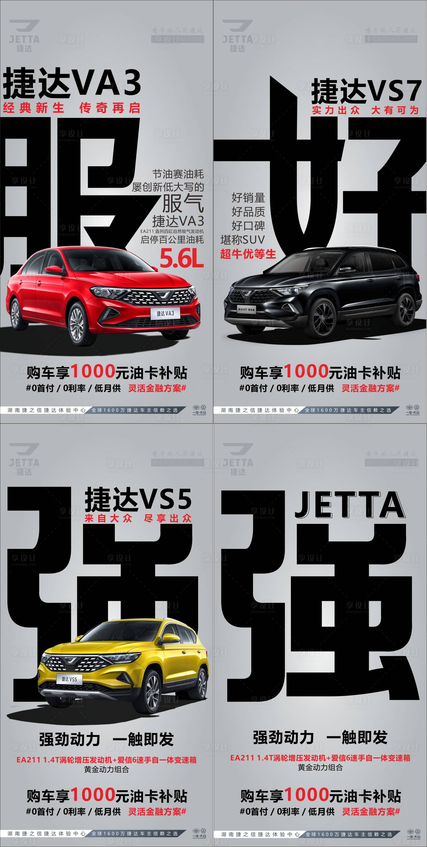 源文件下载【享设计】搜索编号：57770028939563317【汽车亮点配套大字报海报】