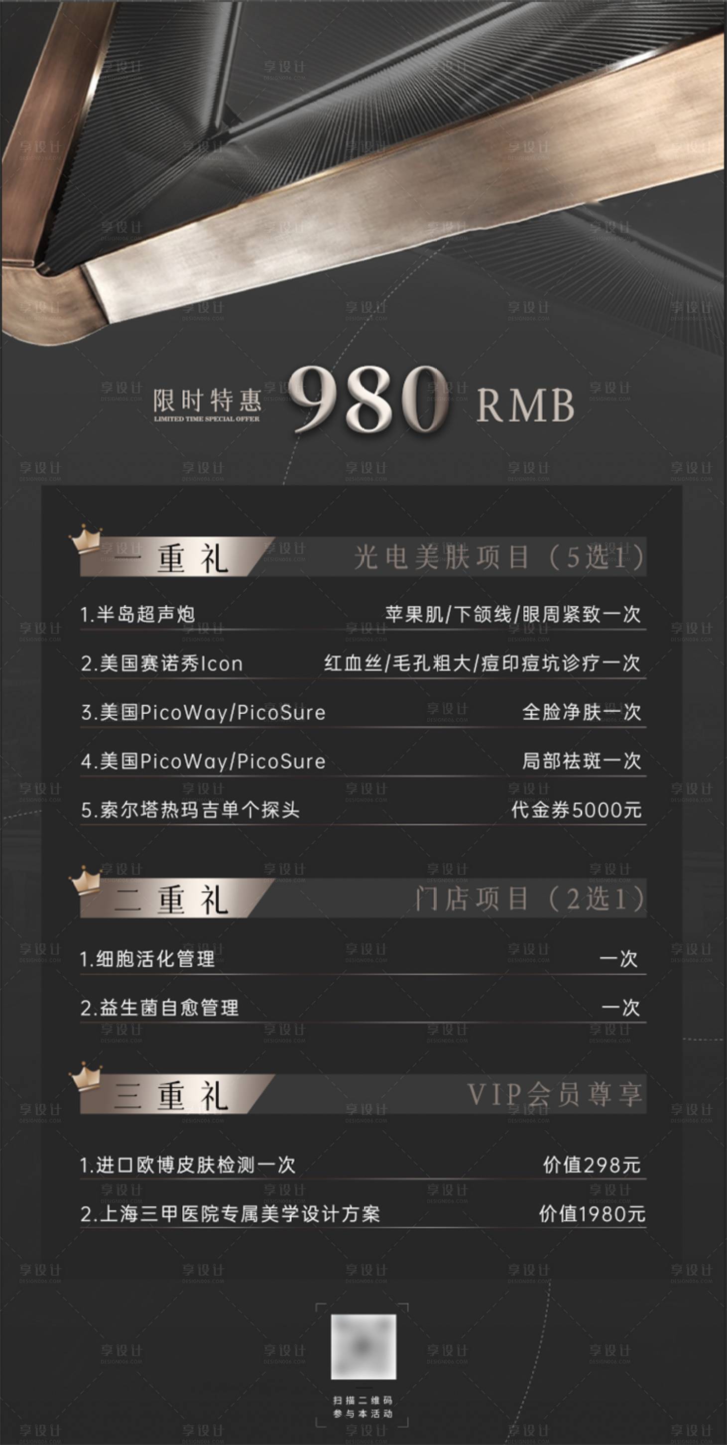 源文件下載【享設(shè)計(jì)】搜索編號(hào)：29030028650294385【美業(yè)高級(jí)感卡項(xiàng)】