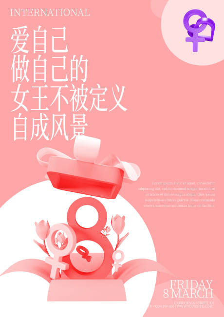 源文件下载【宠爱女神节三八妇女节海报】编号：28640029094769638