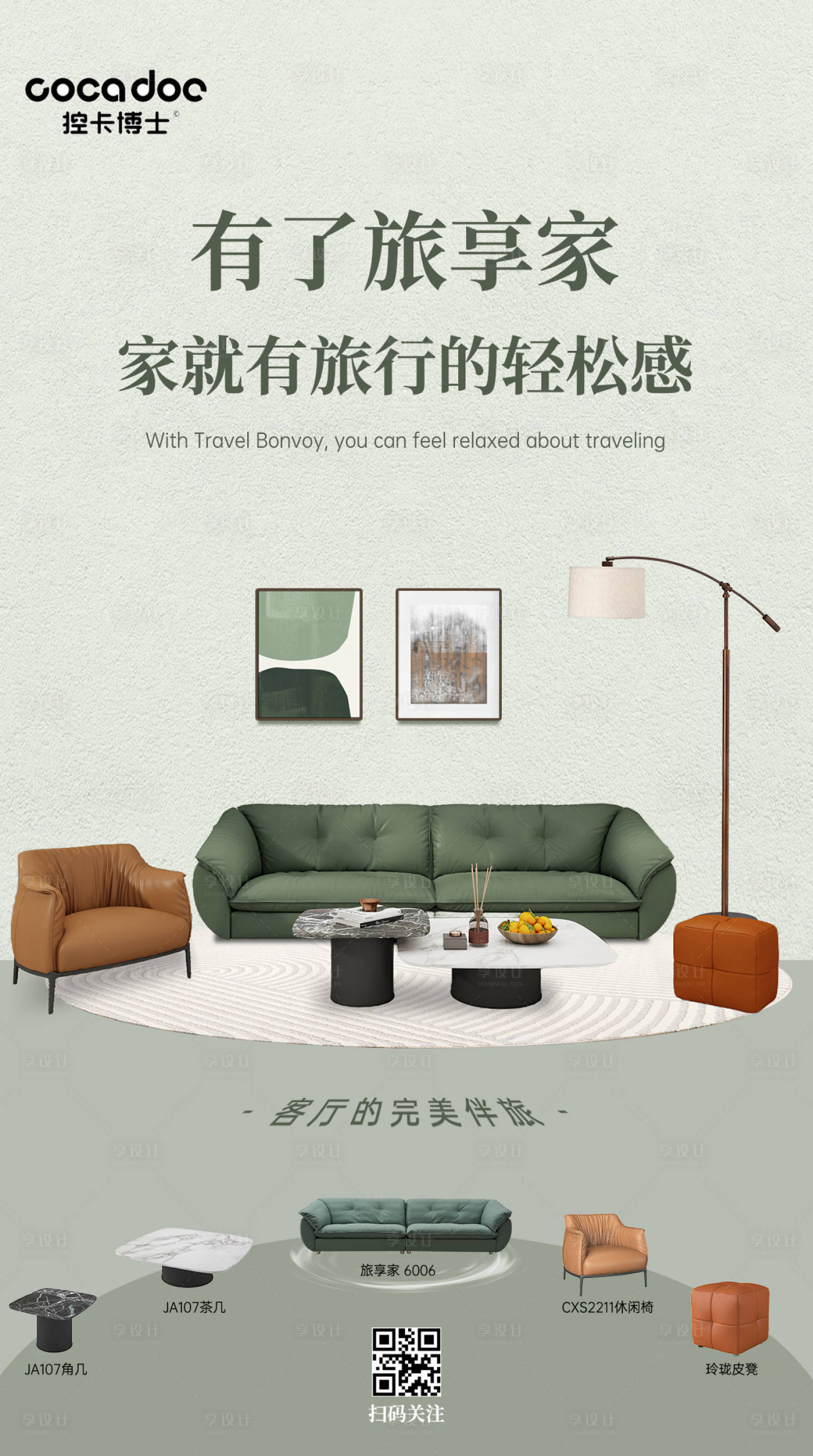 源文件下载【沙发海报设计】编号：21260029008837157