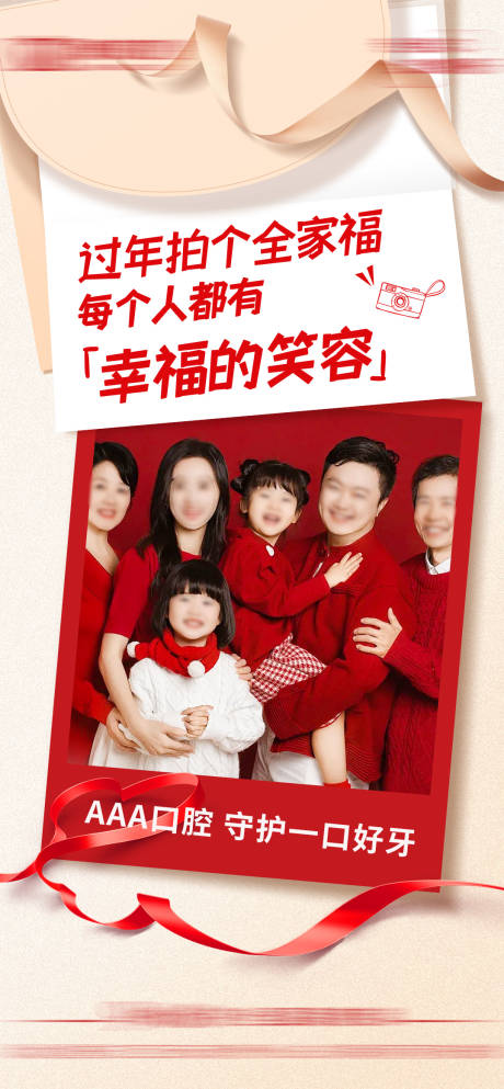 源文件下載【口腔行業新年海報】編號：98040028628558007