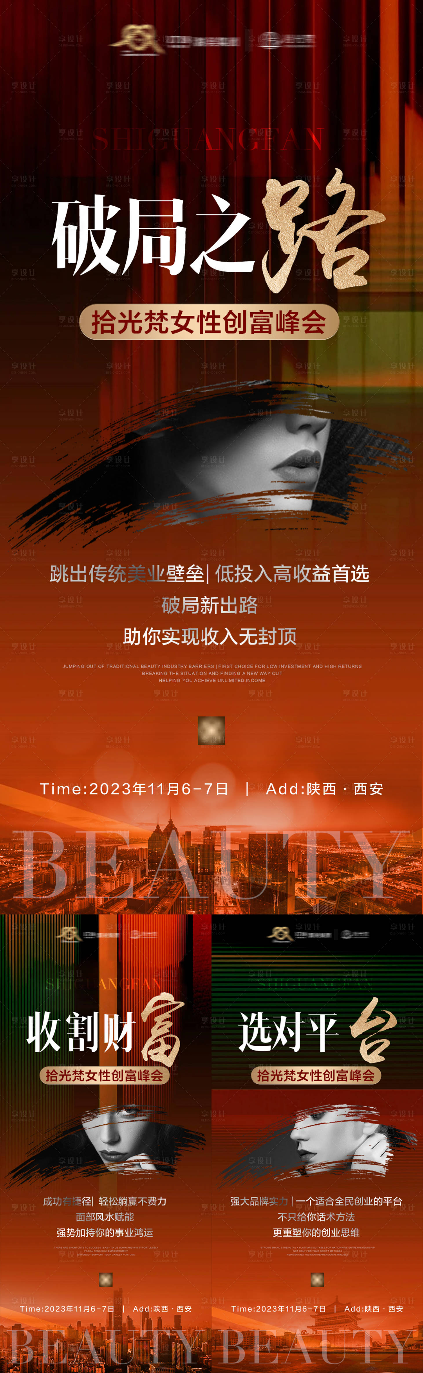 源文件下载【享设计】搜索编号：30600028846322042【微商招商造势会议活动海报】
