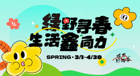 源文件下载【春季主视觉促销海报】编号：34010028992493494
