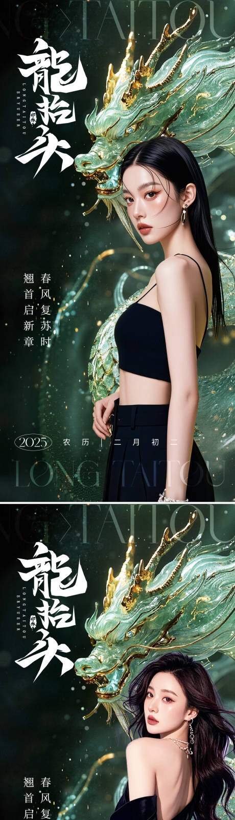 源文件下载【享设计】搜索编号：49230028764219378【二月二龙抬头海报】
