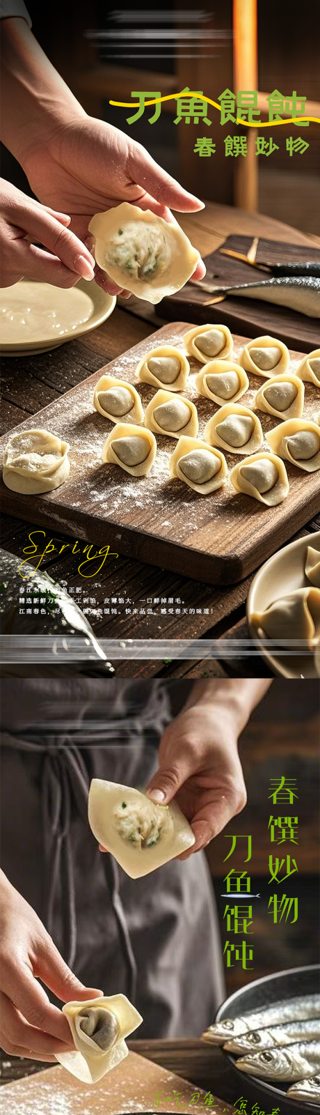 刀鱼混沌