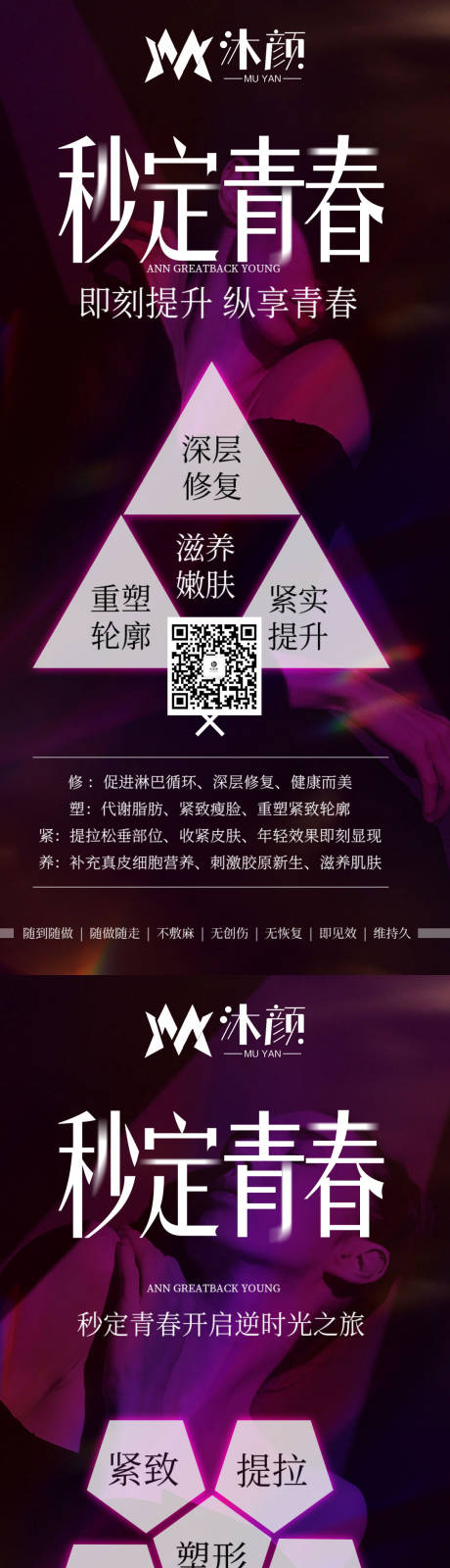 医美抗衰项目介绍海报