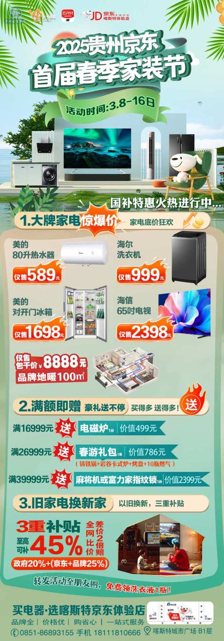 源文件下载【首届春季家装节】编号：56010029079208132
