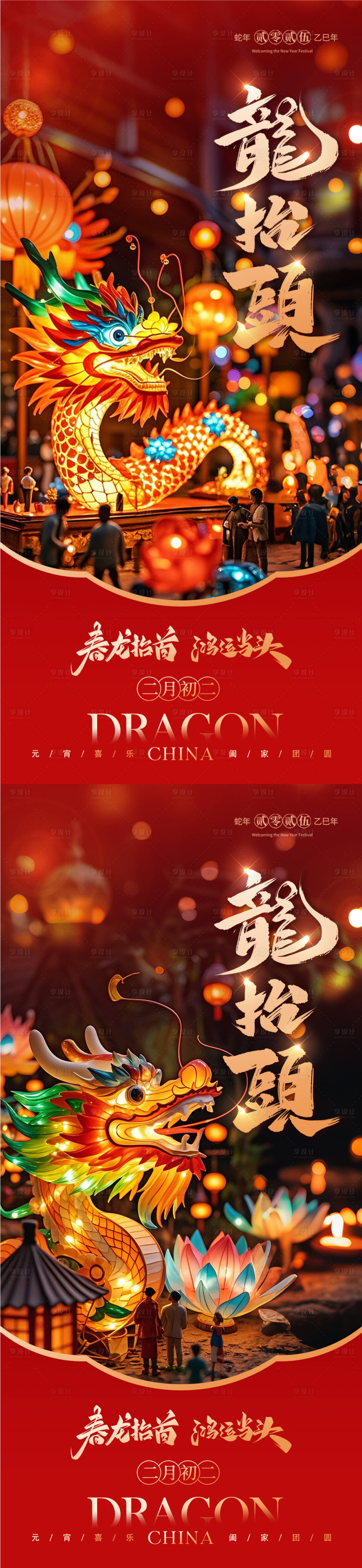 源文件下載【享設計】搜索編號：69390028742407469【二月二龍抬頭海報】