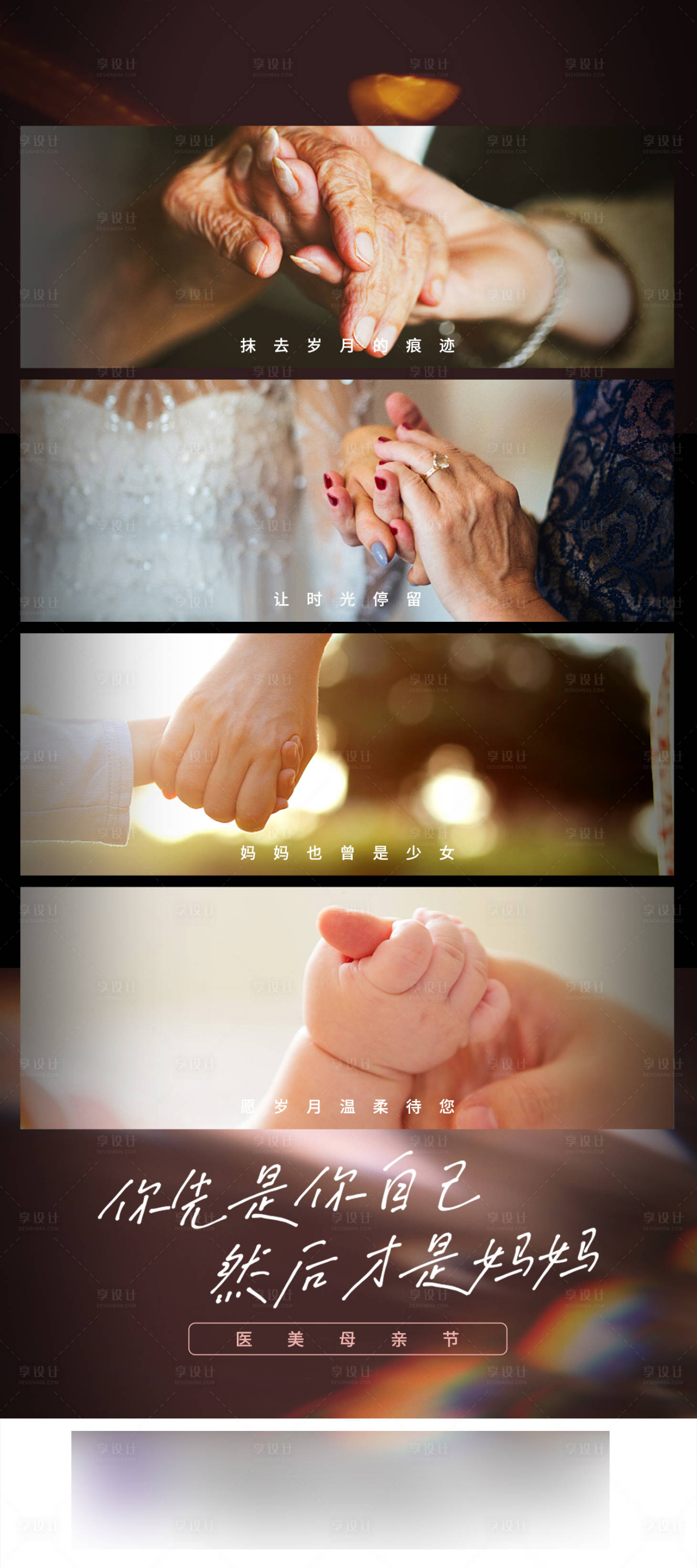 源文件下載【母親節醫美宣傳海報】編號：61230028774168746
