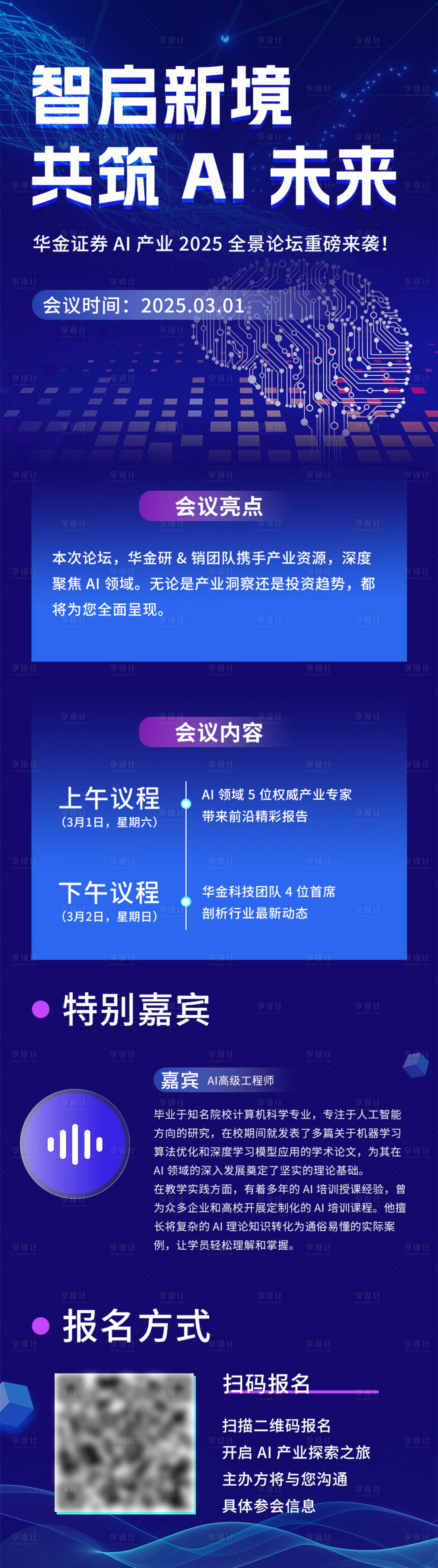 源文件下載【科技AI網(wǎng)絡(luò)長圖】編號：18660028980886018