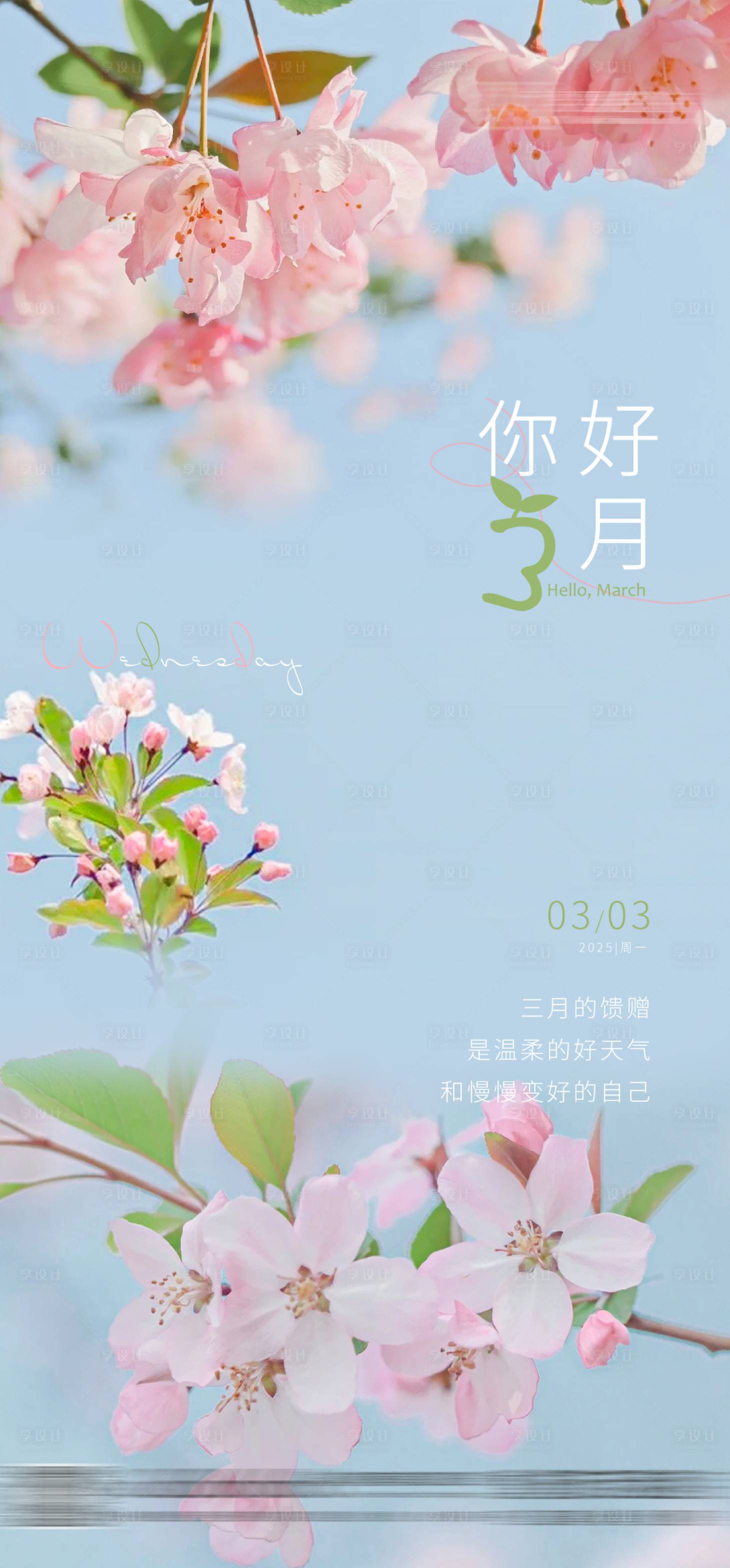 源文件下載【享設計】搜索編號：20910029057616260【春日早安海報】