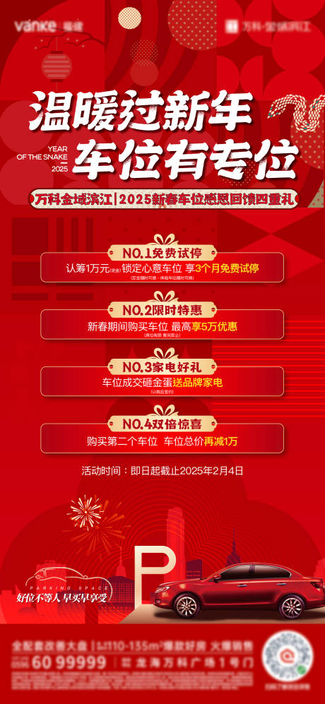 源文件下載【溫暖過新年車位有專位】編號：79360028631314714