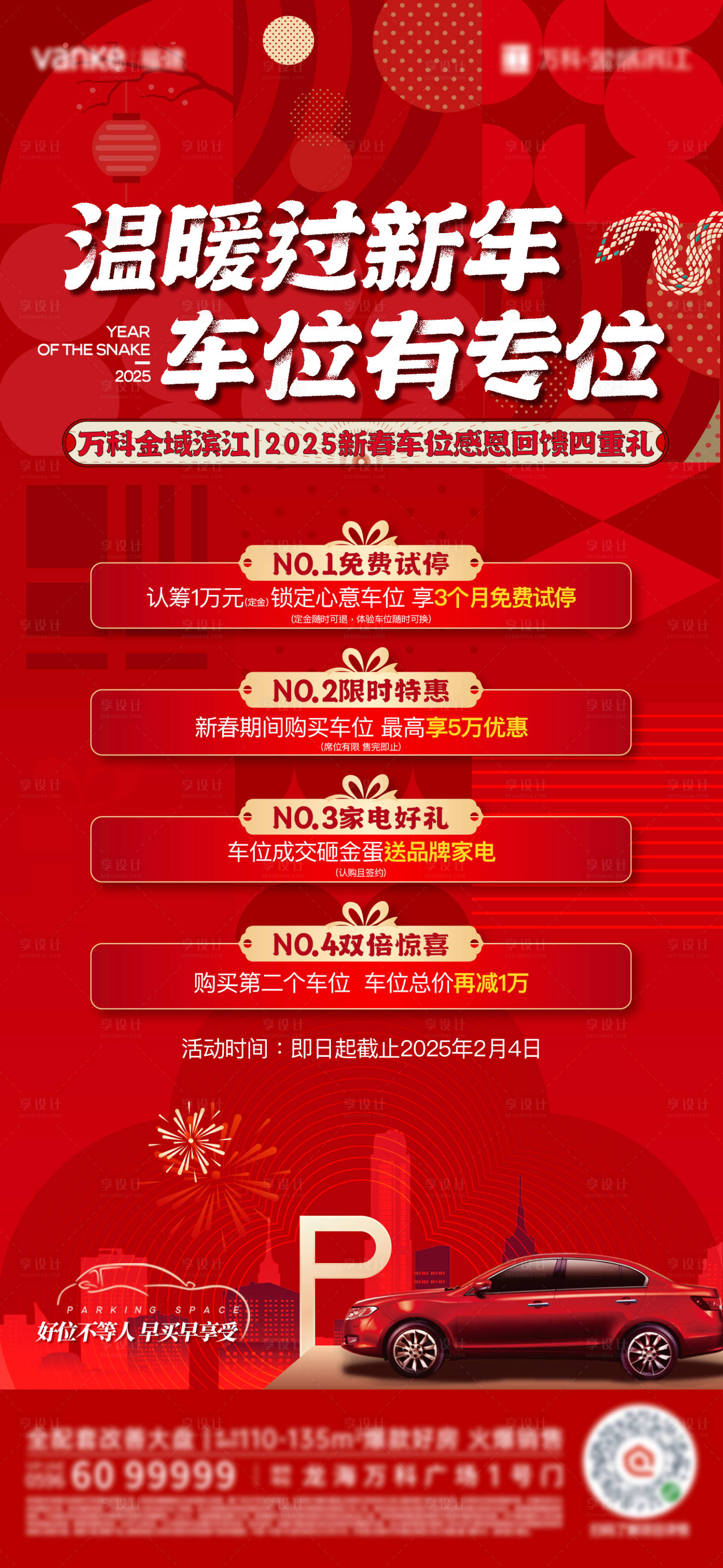 源文件下載【溫暖過新年車位有專位】編號：79360028631314714