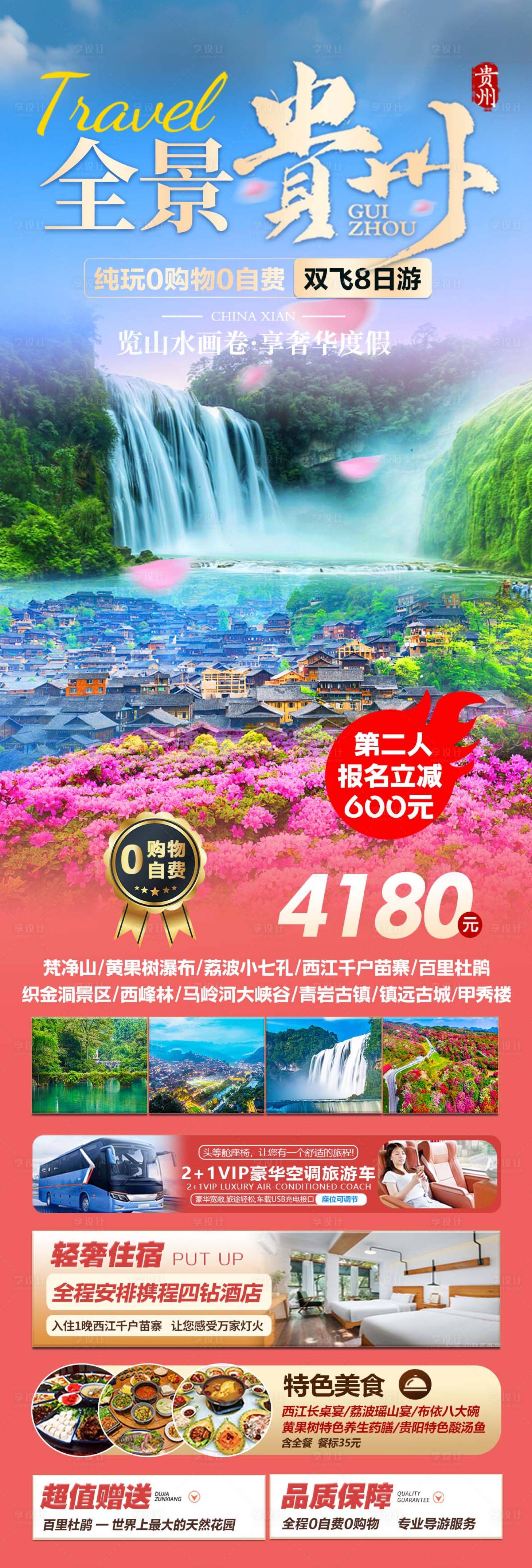 源文件下載【貴州 】編號：16760028829249966
