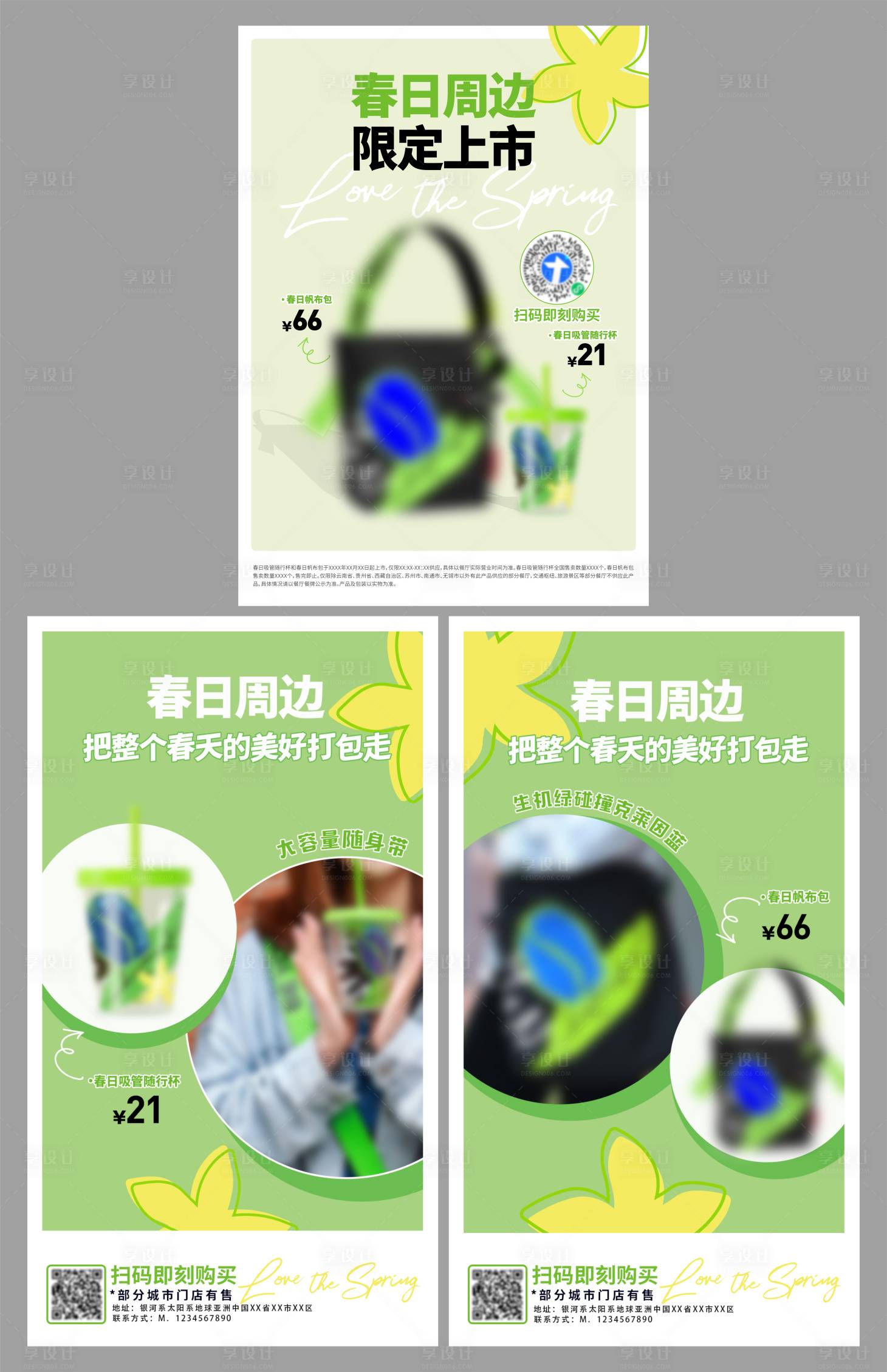 源文件下載【享設計】搜索編號：81700028781086774【咖啡周邊系列海報】