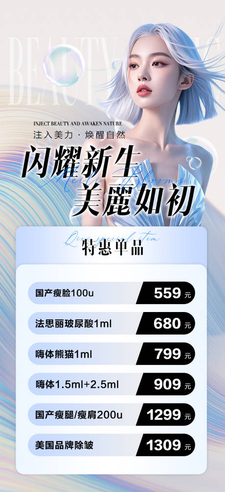 医美活动宣传海报