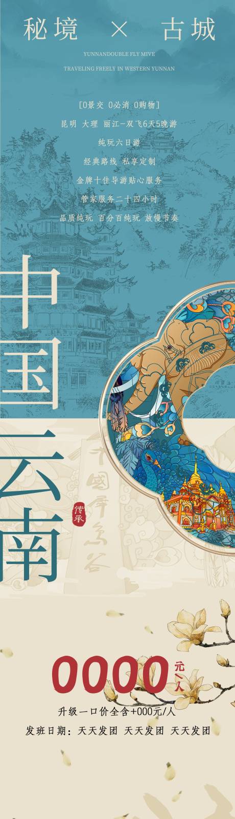 源文件下载【云南大理旅游海报】编号：89560028812149046