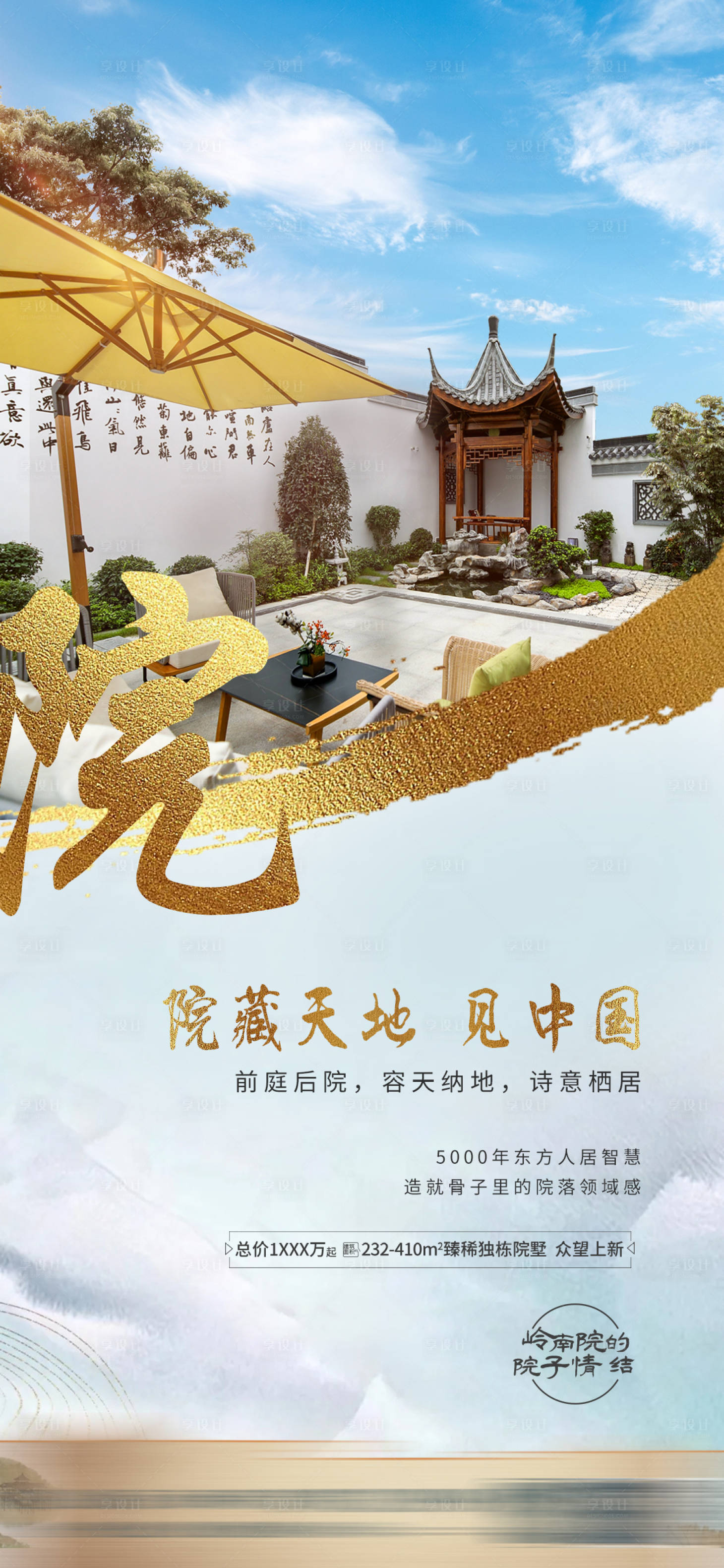 源文件下載【享設計】搜索編號：83350028890433547【院子系列】