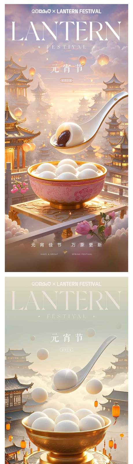 源文件下载【元宵节节日移动端海报】编号：56230028659843517