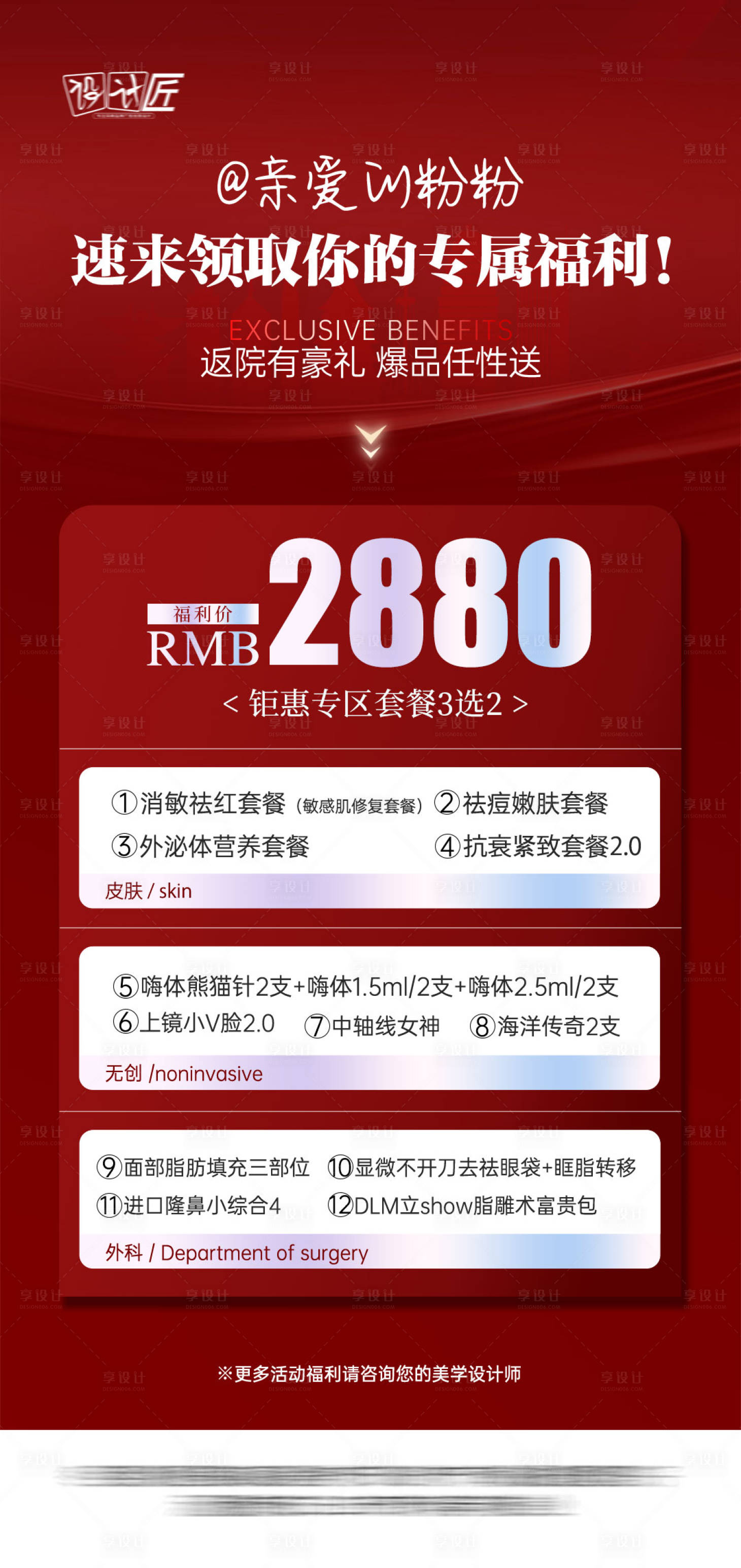 源文件下載【享設計】搜索編號：61260028799447816【醫美活動海報】