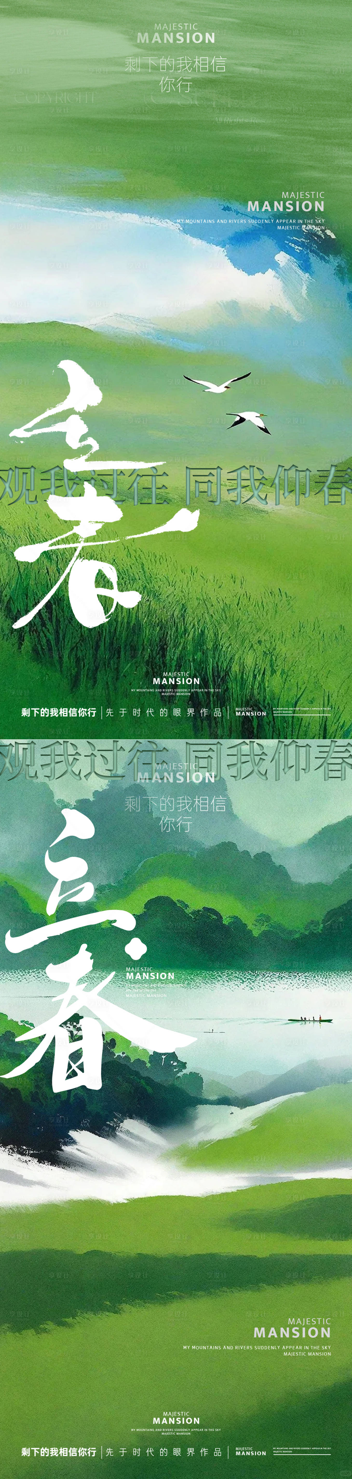 源文件下载【享设计】搜索编号：70380028677062105【立春海报】
