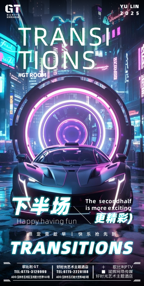 源文件下载【享设计】搜索编号：77910028753068601【酒吧日常跑车转场科技海报】