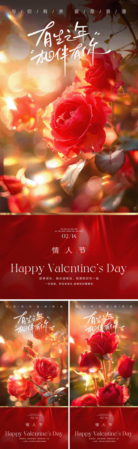 源文件下載【情人節系列海報】編號：53210028599453826