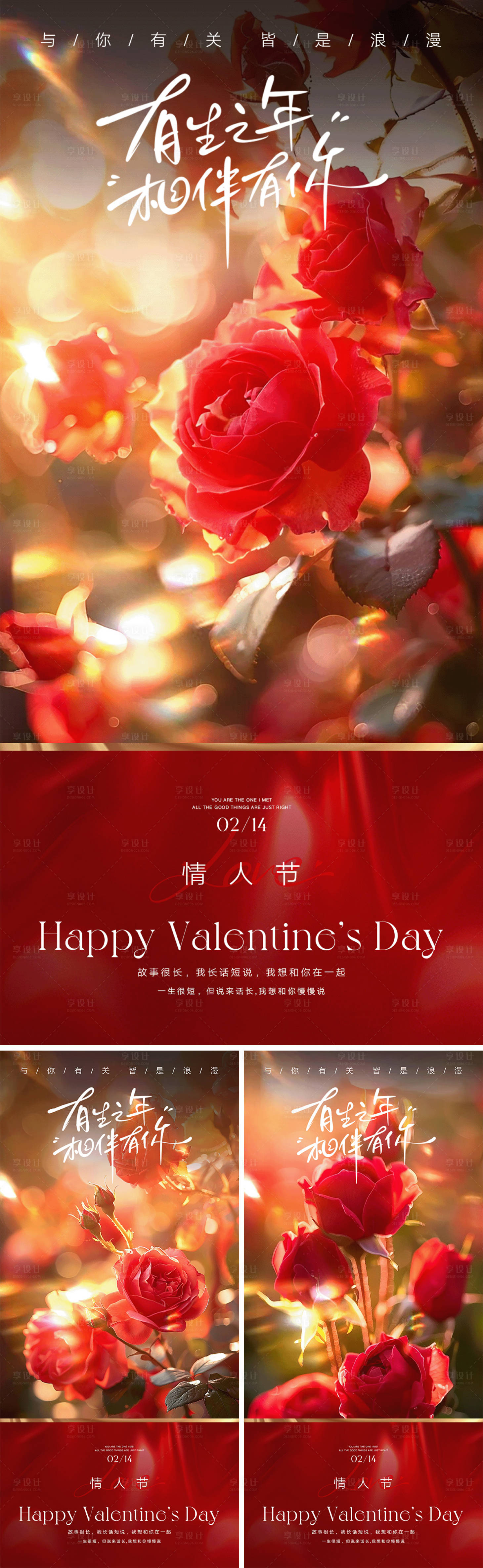源文件下載【享設計】搜索編號：53210028599453826【情人節系列海報】