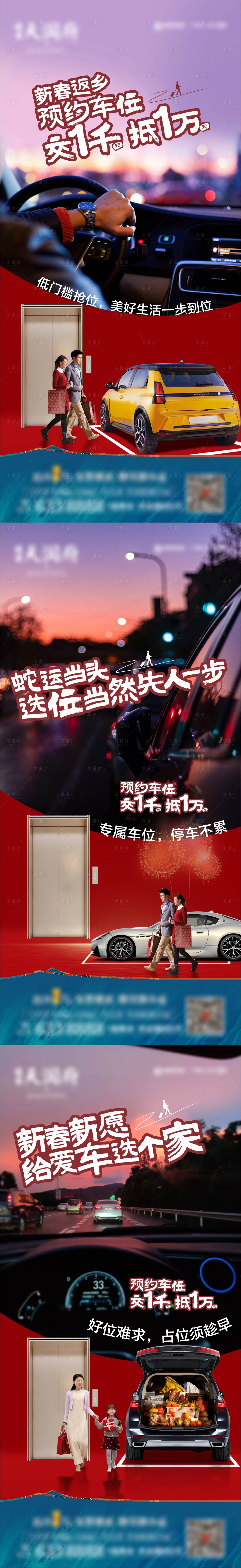 源文件下载【享设计】搜索编号：57340028621311134【车位海报】