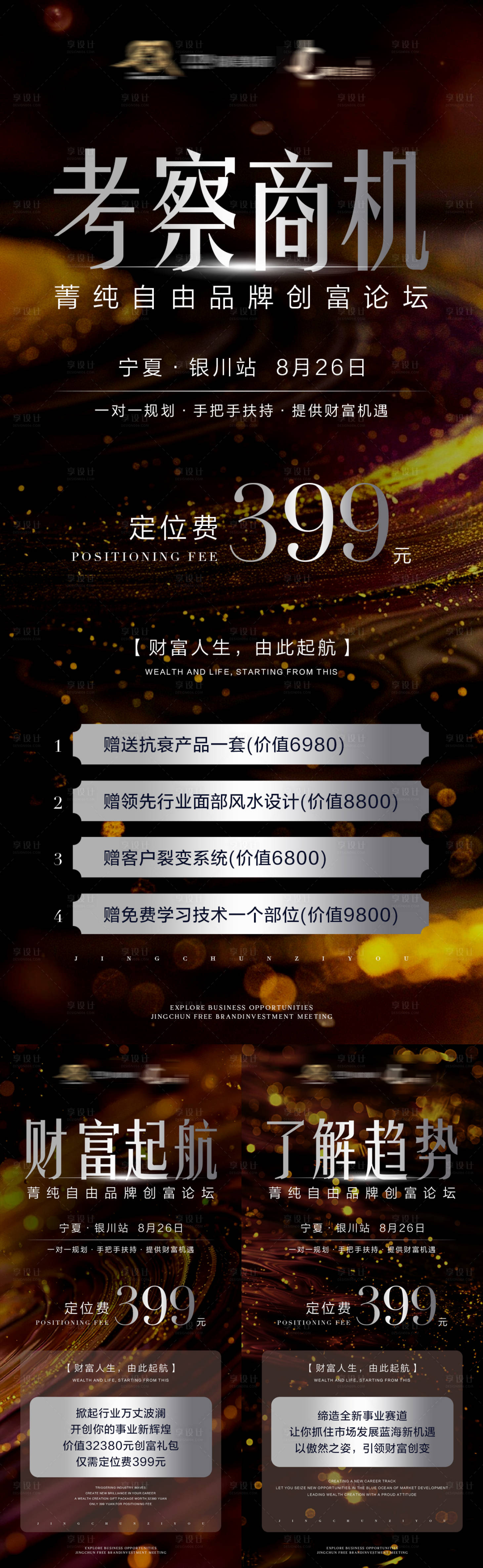 源文件下载【微商招商造势会议活动海报】编号：19470029089179006
