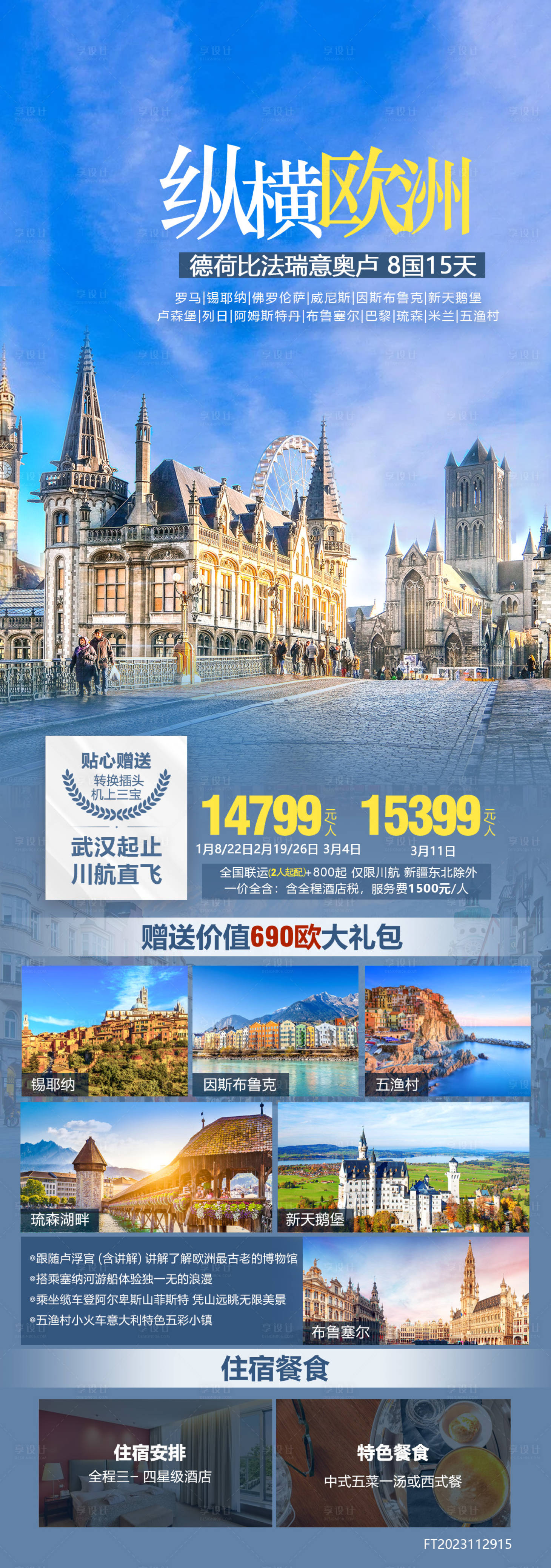 源文件下载【享设计】搜索编号：82260029006076844【纵横欧洲】