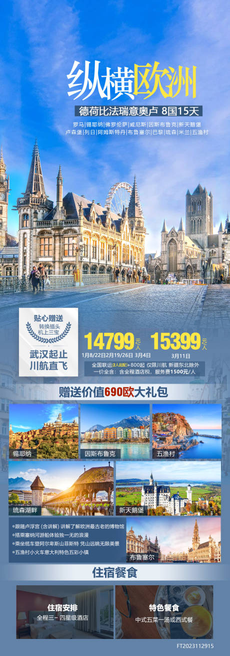 纵横欧洲