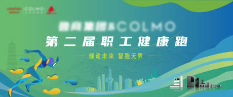 源文件下载【享设计】搜索编号：29170028604155587【健康跑背景板】