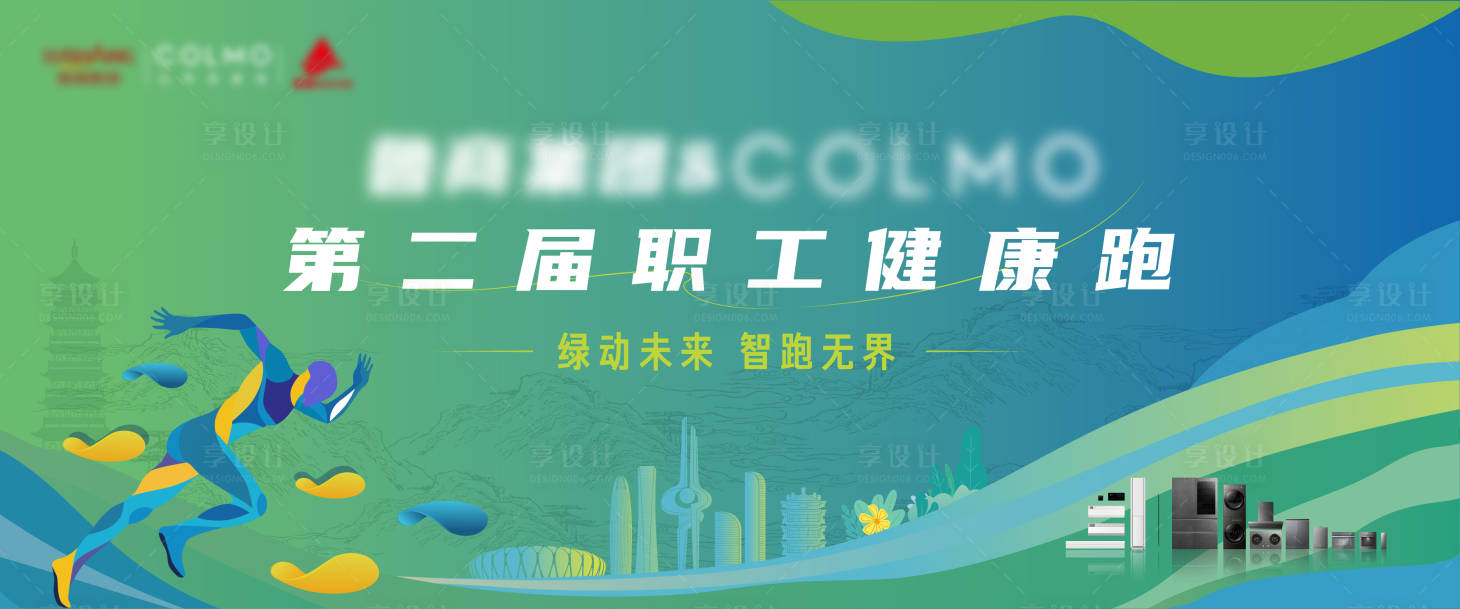 源文件下载【享设计】搜索编号：29170028604155587【健康跑背景板】
