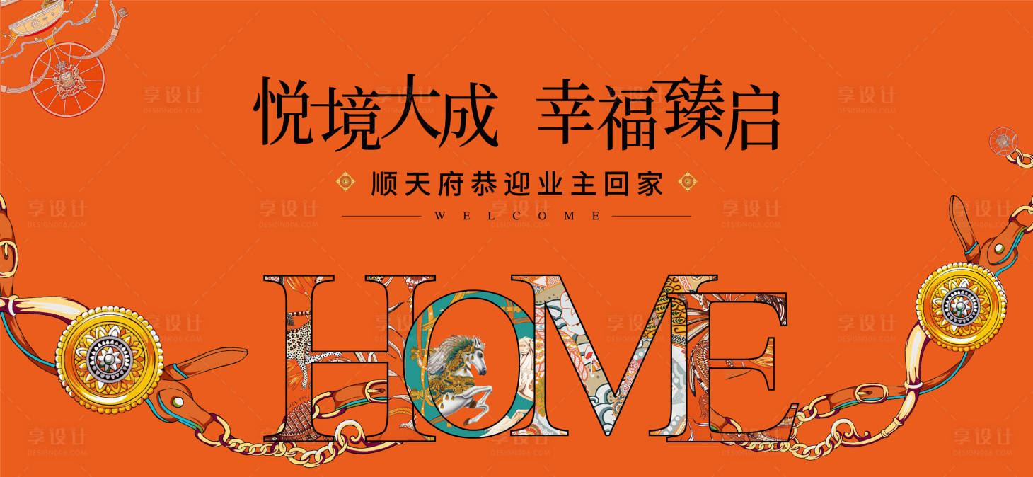 源文件下載【享設(shè)計(jì)】搜索編號(hào)：23940028839623766【愛馬仕風(fēng)格主視覺】