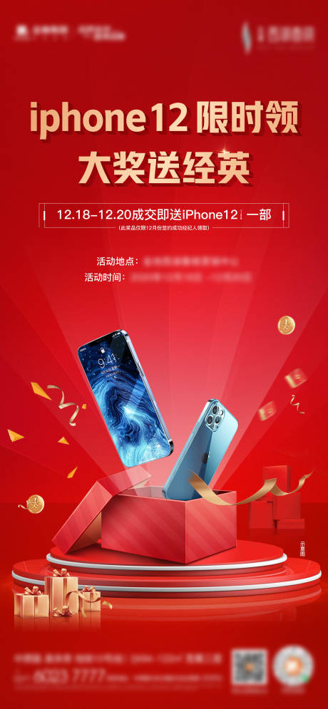 源文件下載【享設計】搜索編號：76420028862435992【房地產送手機紅金海報】