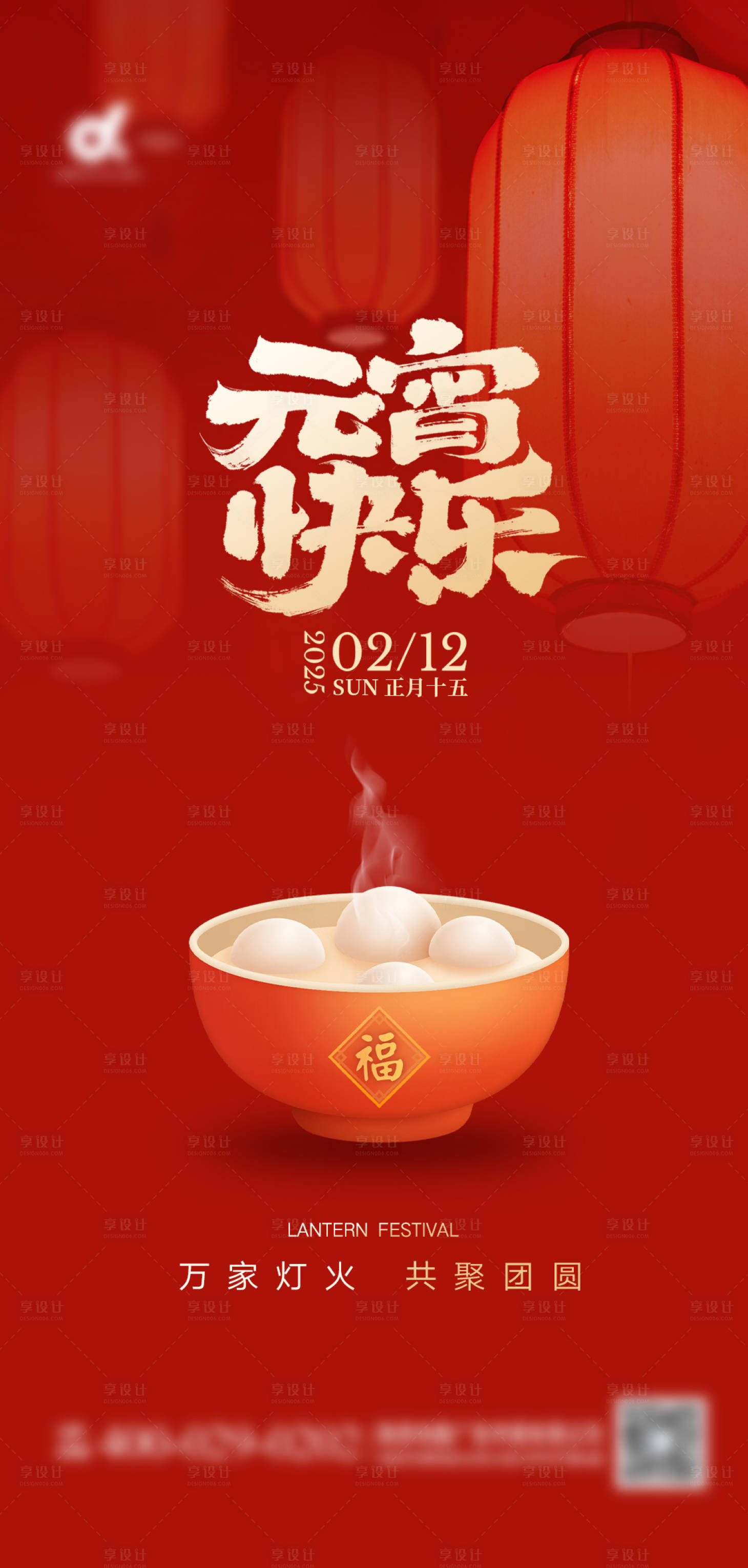 源文件下載【元宵節(jié)節(jié)日海報】編號：40970028732681631