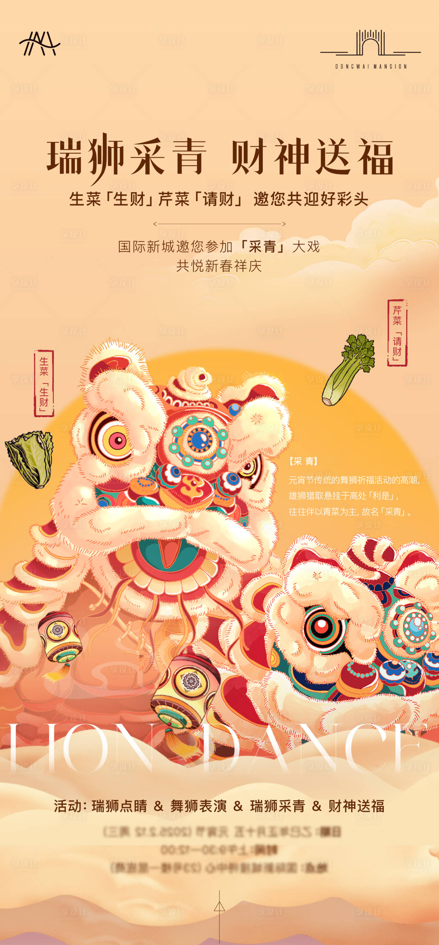 源文件下载【享设计】搜索编号：66190028597192266【舞狮海报】