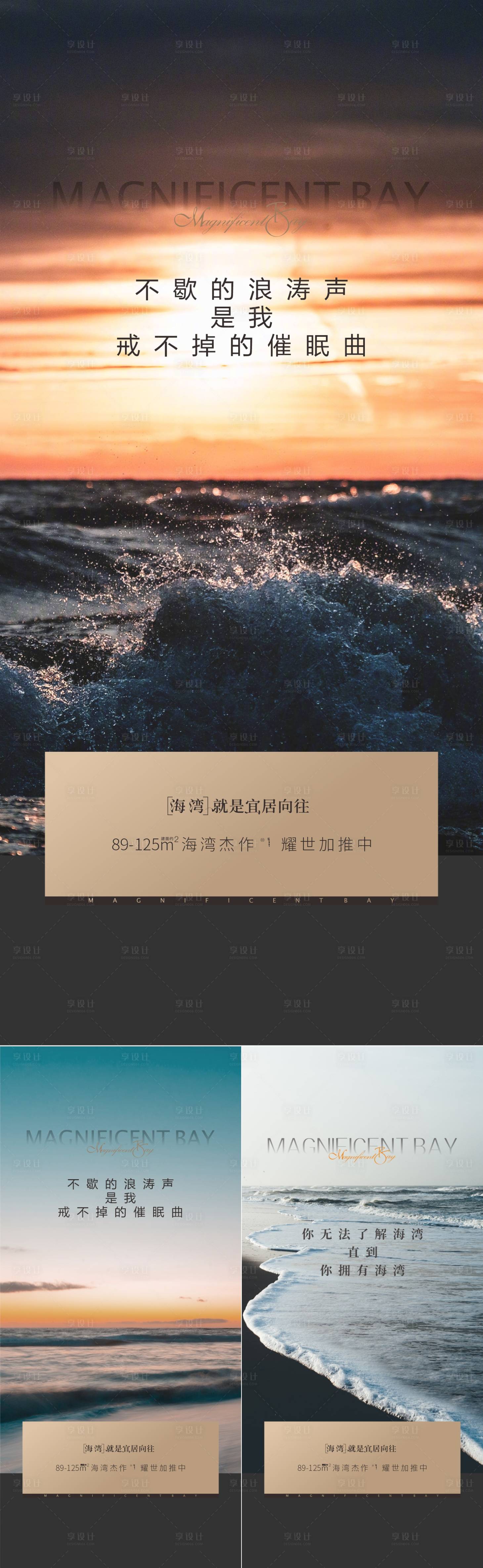 源文件下载【享设计】搜索编号：81980028960435699【地产海湾系列海报】